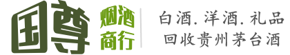 合川区国尊烟酒商行