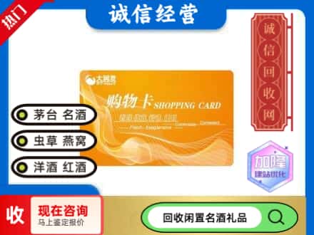 合川区回收大润发购物卡
