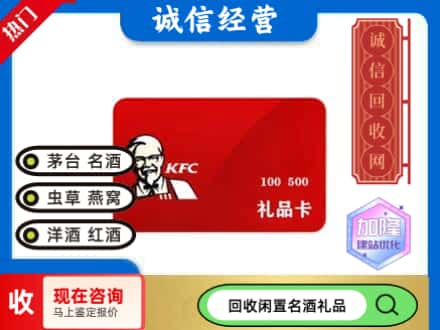 合川区回收肯德基礼品卡