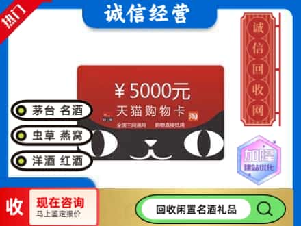 合川区回收天猫购物卡