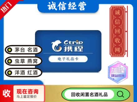 合川区回收携程卡