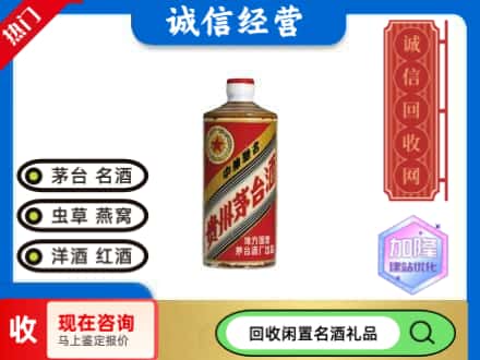 合川区回收地方国营茅台酒
